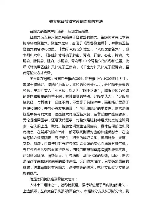 教大家背部摸穴诊病治病的方法