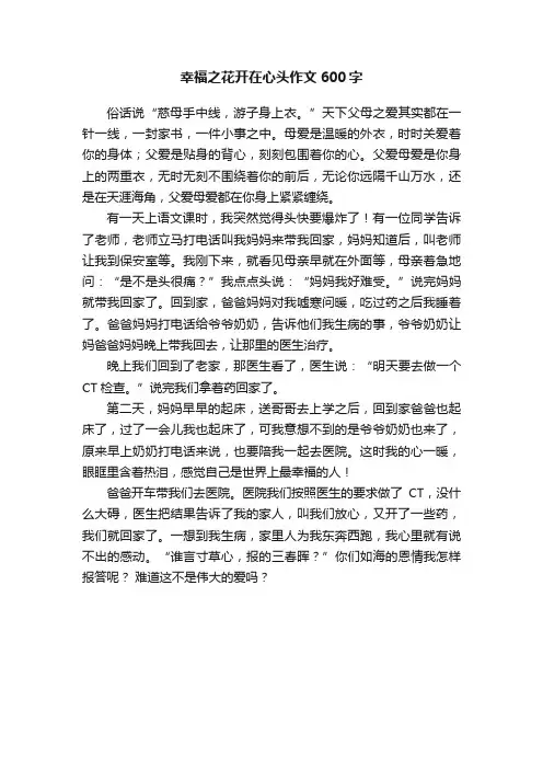 幸福之花开在心头作文600字