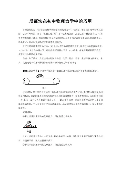 反证法在初中物理力学中的巧用