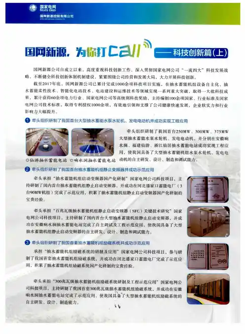 国网新源,为你打Call——科技创新篇(上)