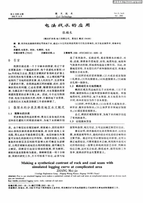 电法找水的应用