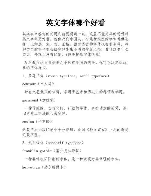 英文字体哪个好看