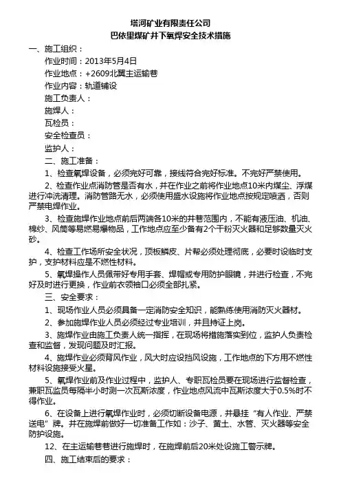 氧焊安全技术措施 2