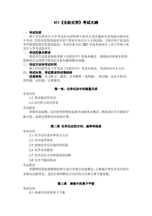 高分子化学与物理考试大纲