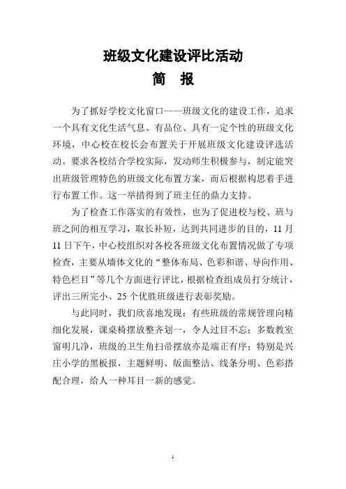 班级文化建设评比活动报道