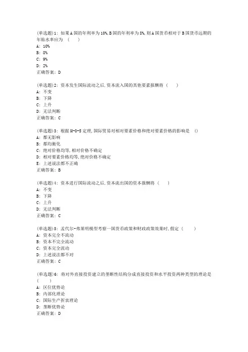 20春东财《国际经济学》单元作业二答案2099