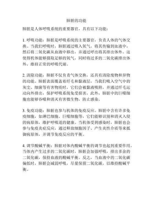 肺脏的功能