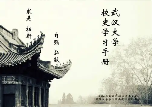 校史学习手册