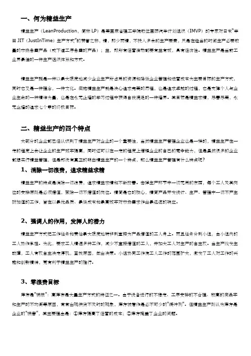 精益生产管理的十大工具和实施步骤