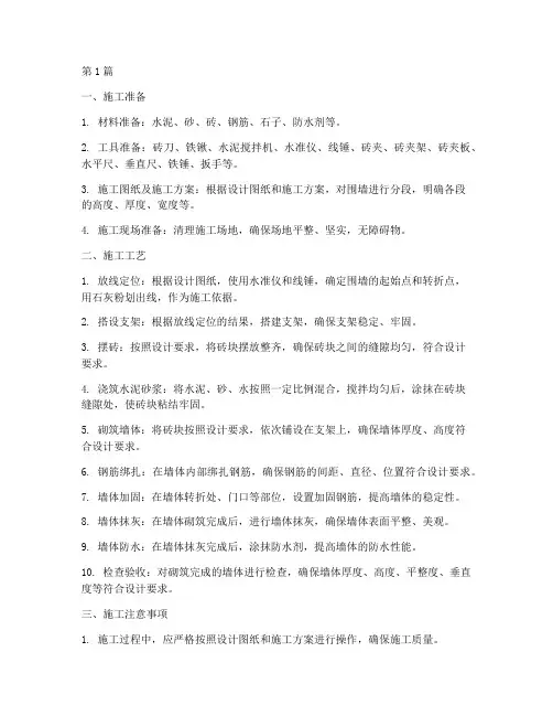 砖砌围墙施工程序(3篇)