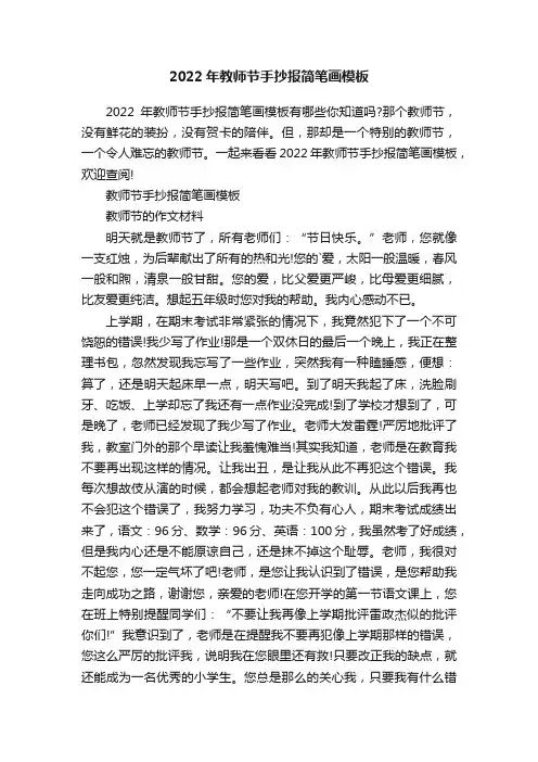 2022年教师节手抄报简笔画模板
