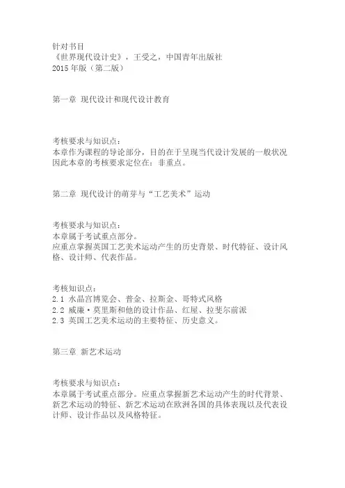 王受之《世界现代设计史》重点分析