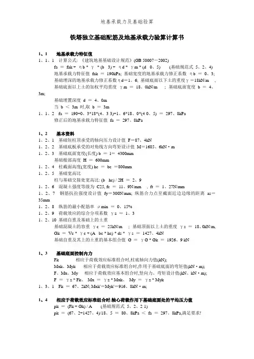 地基承载力及基础验算