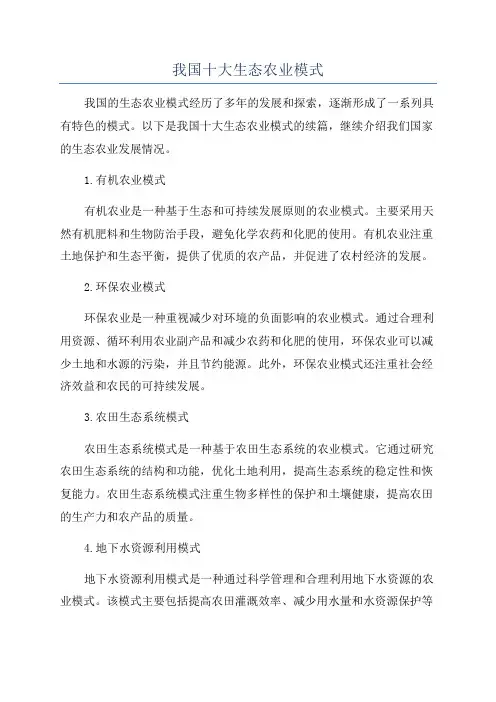 我国十大生态农业模式