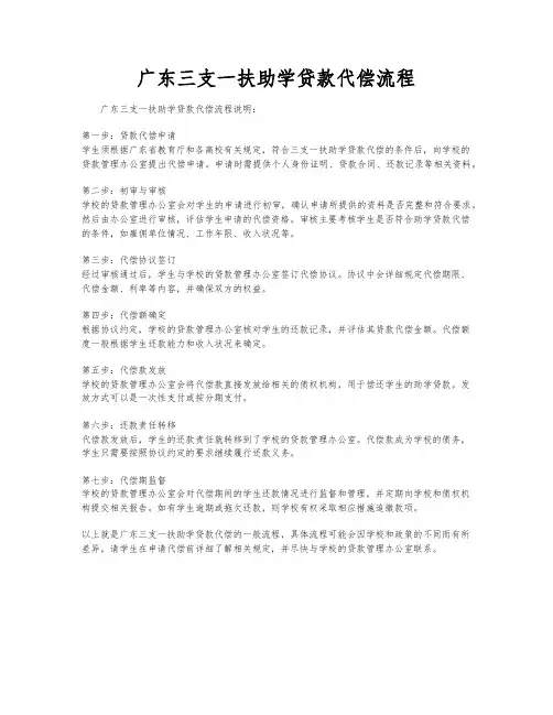 广东三支一扶助学贷款代偿流程