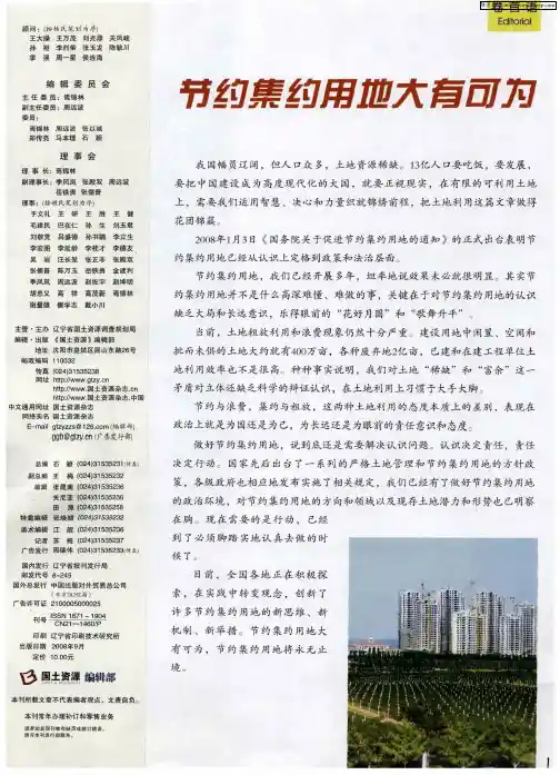 节约集约用地大有可为