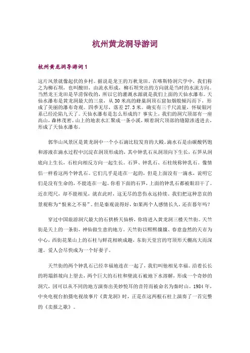 杭州黄龙洞导游词