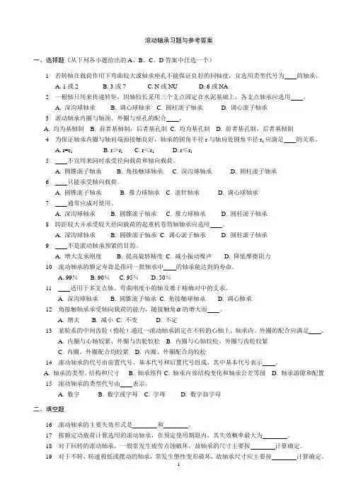 滚动轴承考试复习与练习题