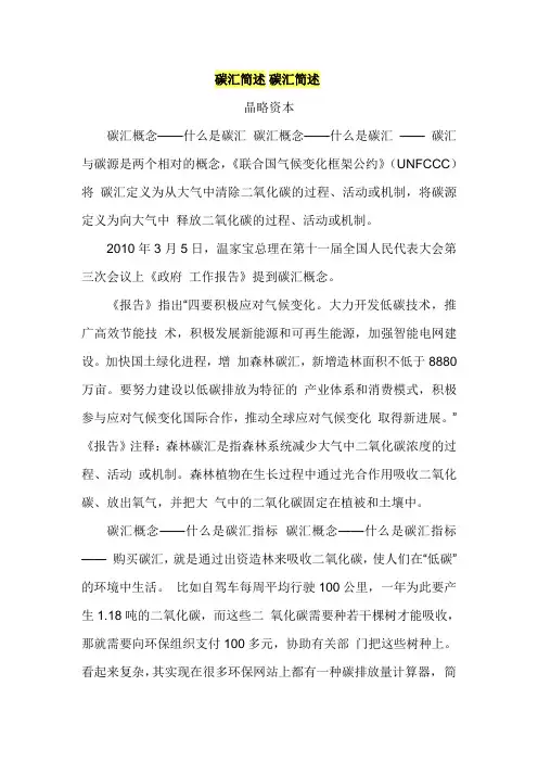 碳汇简述