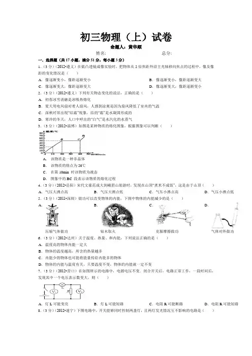 初三物理(上)试卷及答案汇总