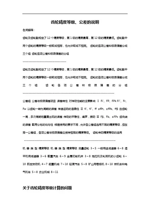 齿轮精度等级、公差