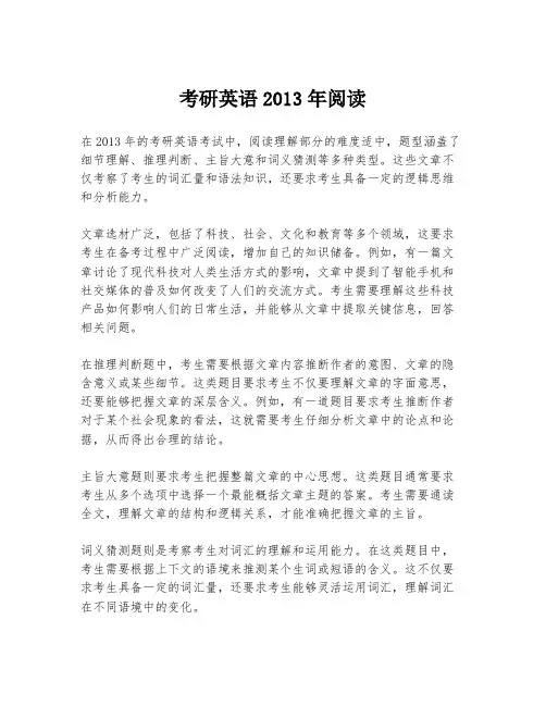 考研英语2013年阅读