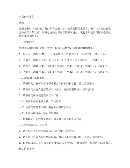 美国放假文案通知模板