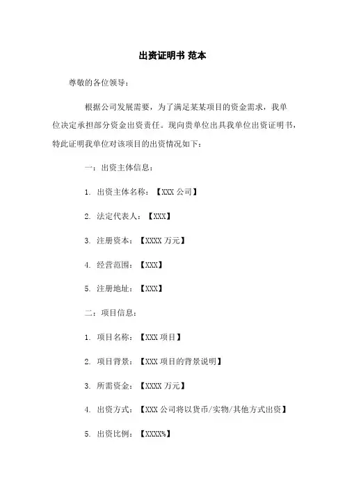 出资证明书 范本
