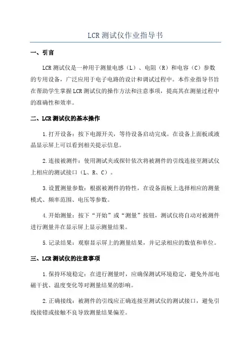 LCR测试仪作业指导书