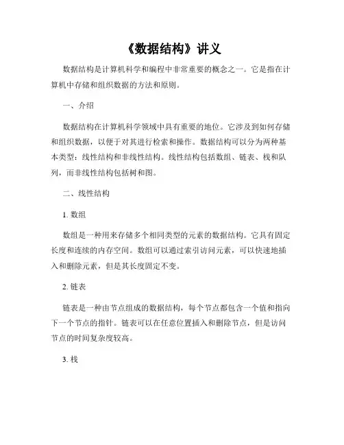 《数据结构》讲义