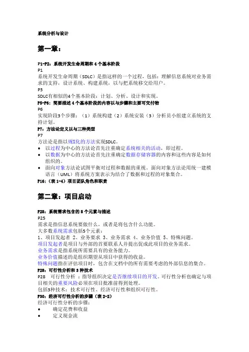 系统分析与设计重点