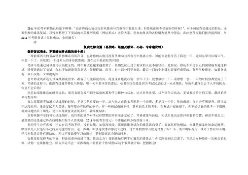 考研复试攻略整理(送给2011考研学子)