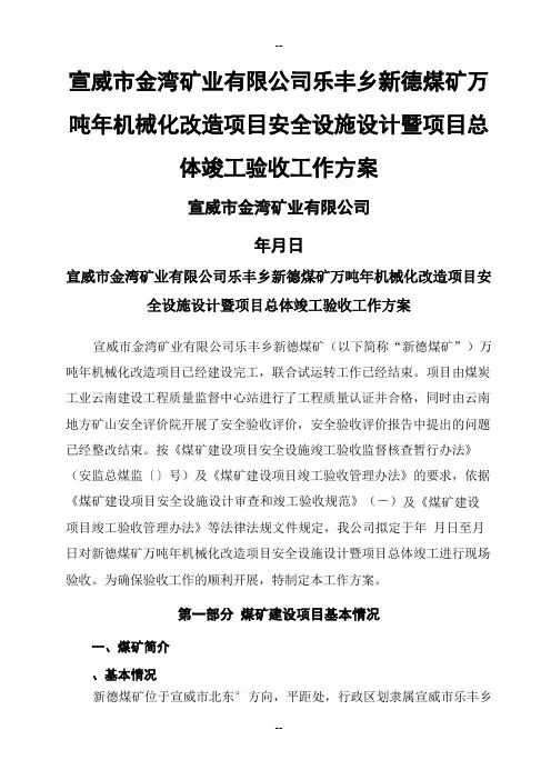 验收工作方案(上报版)最终
