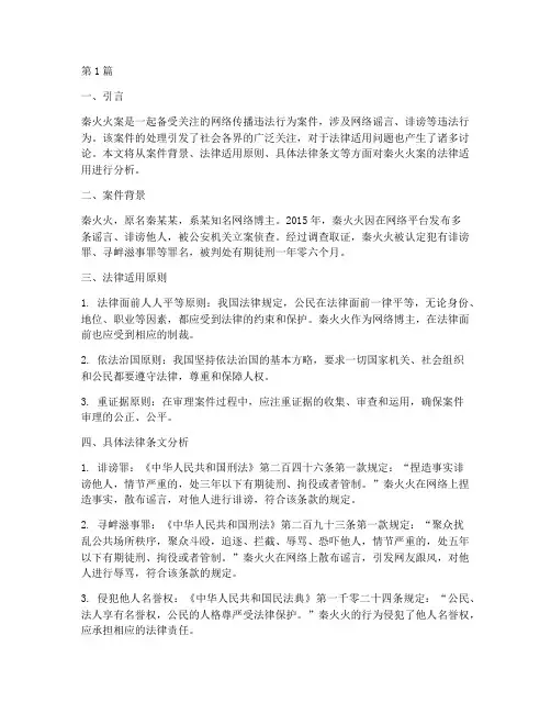 秦火火案法律适用分析(2篇)