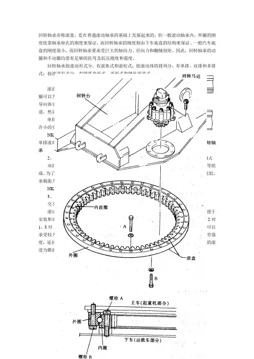 汽车起重机构造三