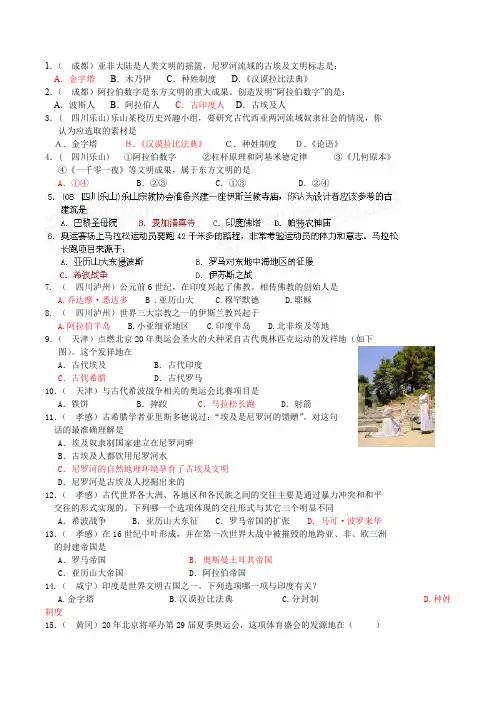 中考历史试卷选择题汇集(世界古代史部分)(含答案)