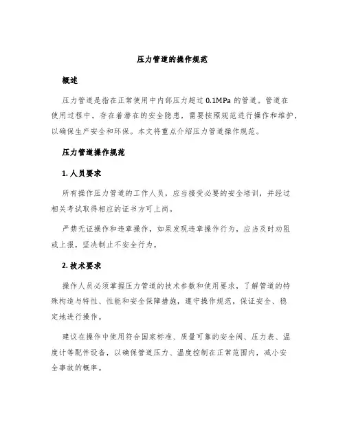 压力管道的操作规范