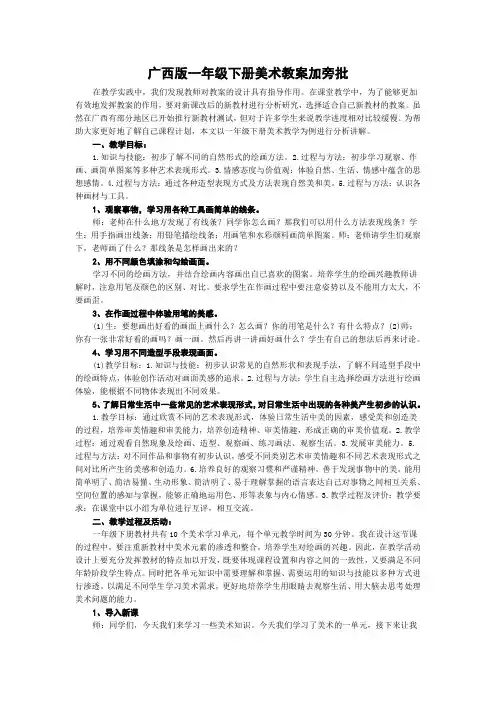 广西版一年级下册美术教案加旁批