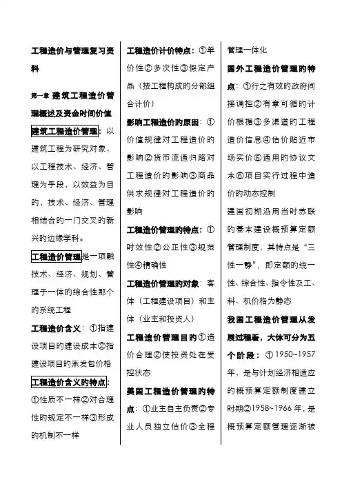 2022年工程造价与管理知识点