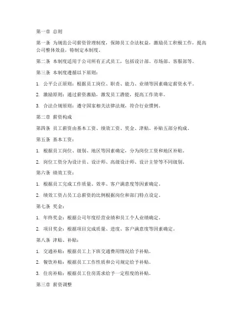 装饰设计公司薪资管理制度