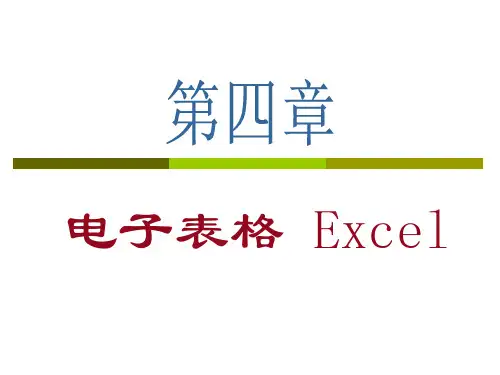 Excel教程(超全超实用)解读