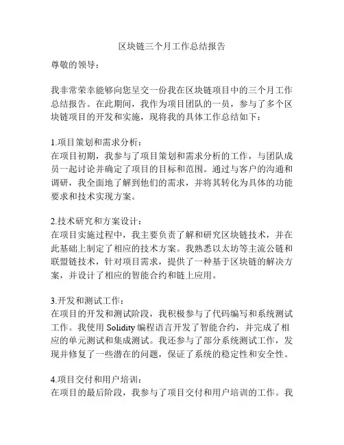 区块链三个月工作总结报告