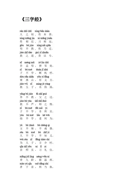 《三字经》—现代完整版、全文带拼音