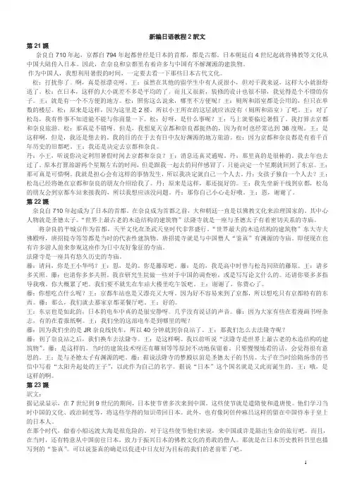 新编日语教程二翻译
