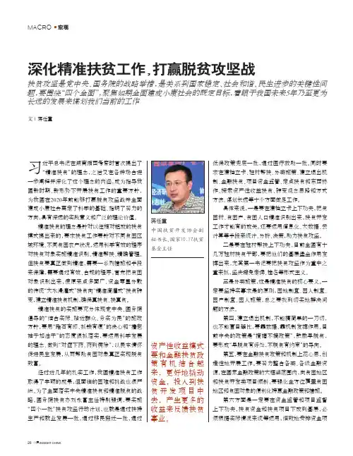深化精准扶贫工作打赢脱贫攻坚战