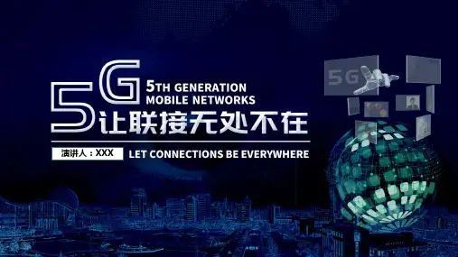 5G科技介绍展示PPT模板