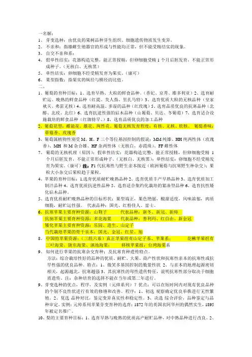 果树育种各论