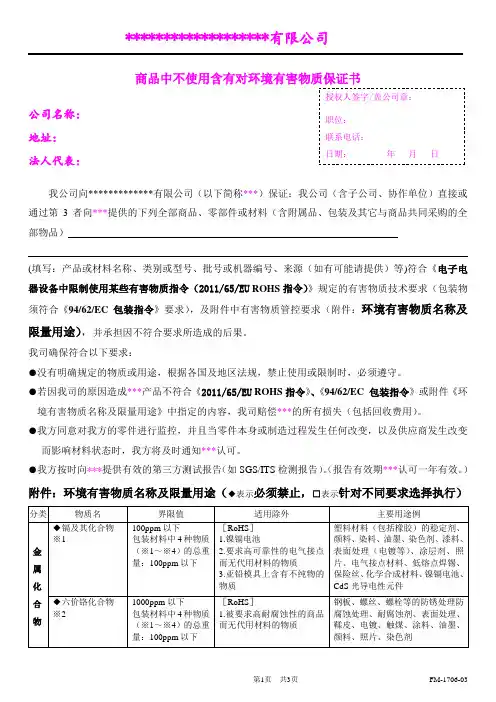 商品中不使用含有有害物质保证书(ROHS保证书)