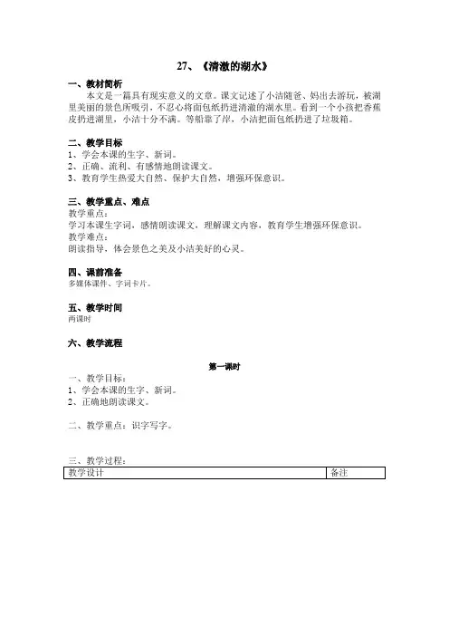 27、清澈的湖水