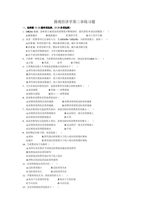微观经济学第三章练习题
